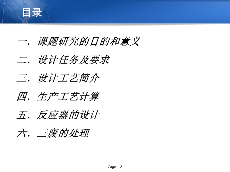 牛磺酸工艺设计毕业答辩PPT.ppt_第2页