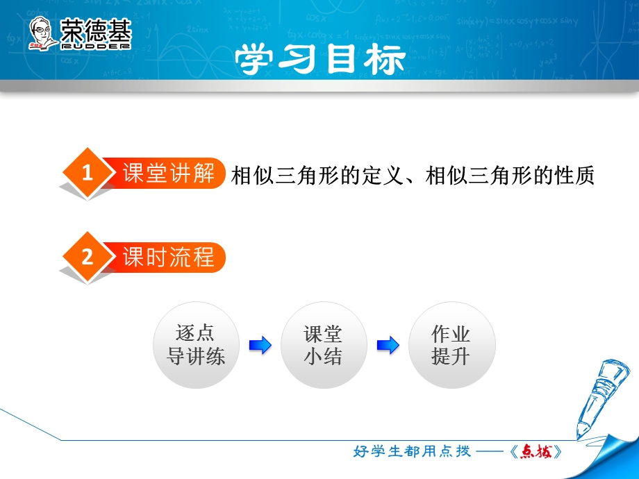 《浙教版数学九年级上册》4.3相似三角形.ppt_第2页