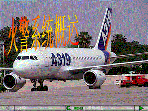 A320火警系统概述.ppt