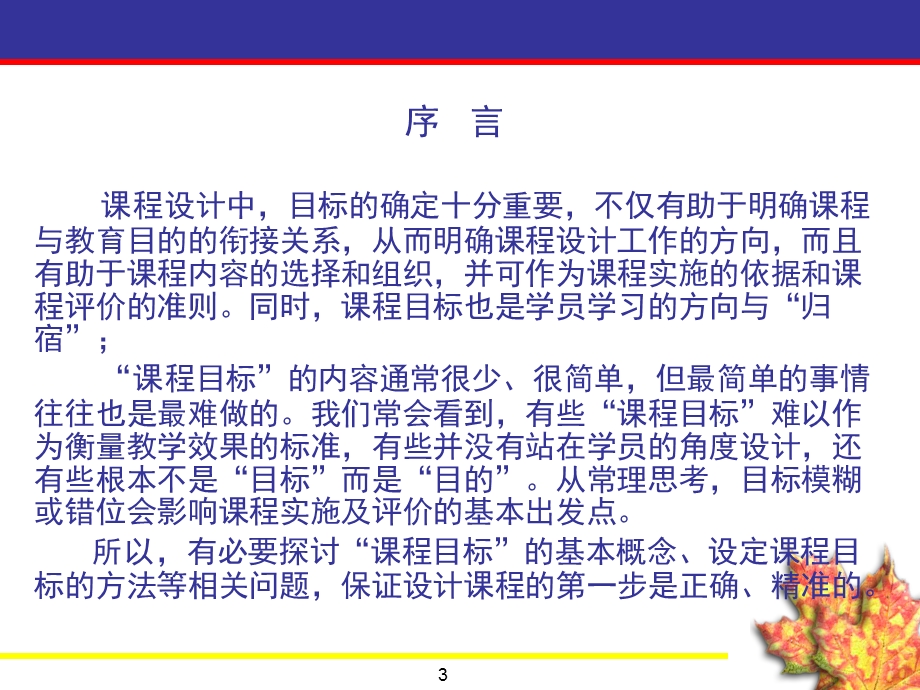 培训课程目标设计(1).ppt_第3页