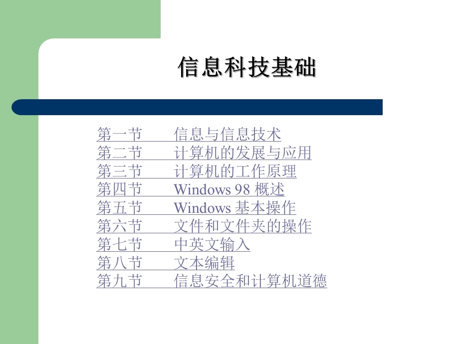 信息科技基础.ppt_第1页