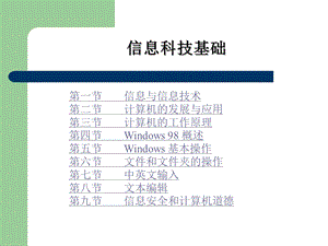 信息科技基础.ppt