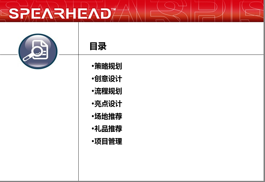 北京燕莎奥特莱斯购物中心齐聚大会活动策划方案(1).ppt_第2页