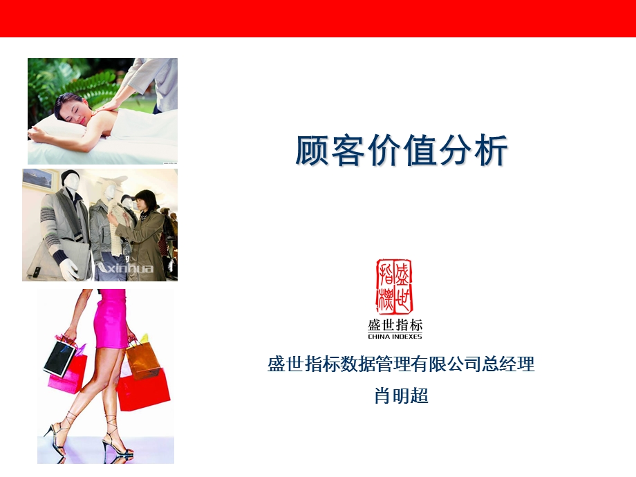 03-顾客价值分析-0521-f.ppt_第1页