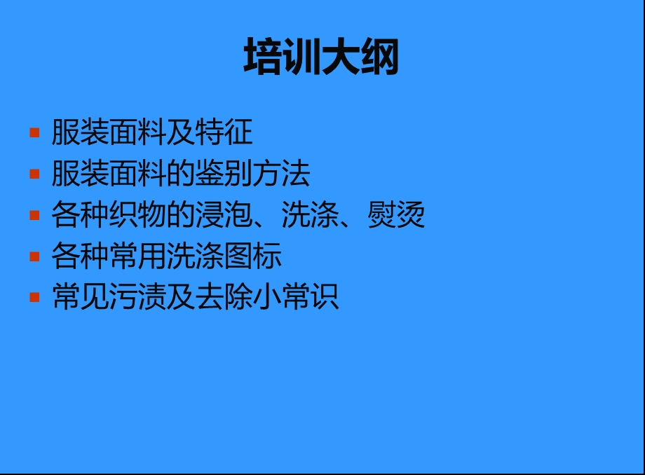 2010年服装面料培训教程(1).ppt_第2页