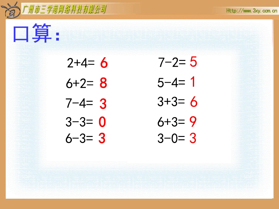 数学一年级上册 乘车(1).ppt_第3页