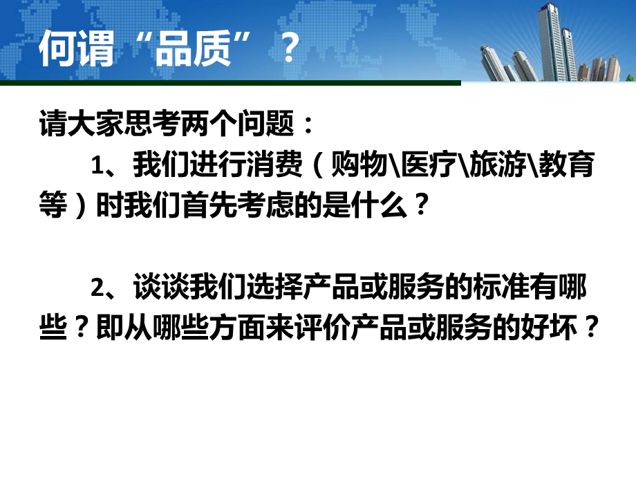 生产员工品质意识培训.ppt_第3页