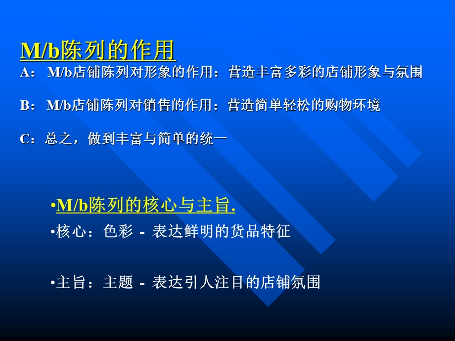 美特斯邦威导购基础陈列培训.ppt_第3页