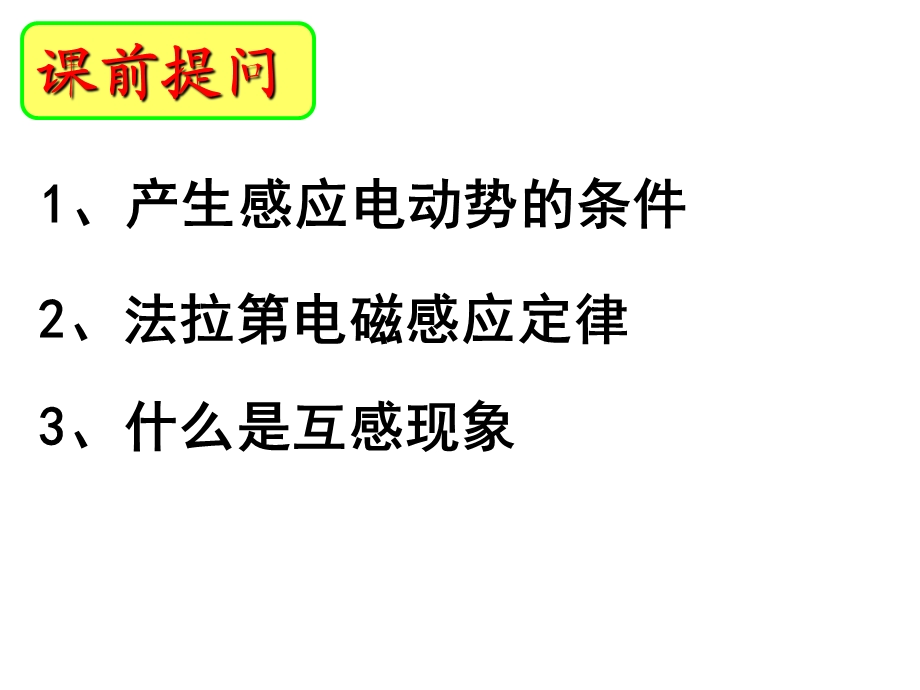 交变电流变压器培训教学PPT.ppt_第2页