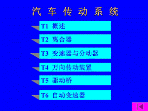 汽车传动系统概述教学PPT(2).ppt