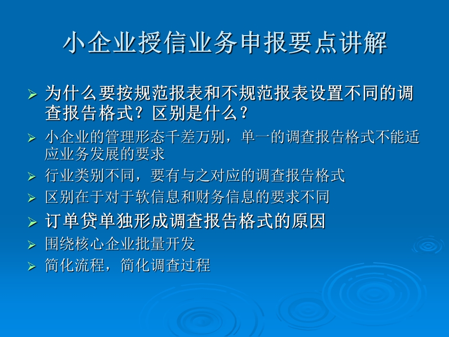 银行小企业金融中心授信流程讲解(3).ppt_第3页