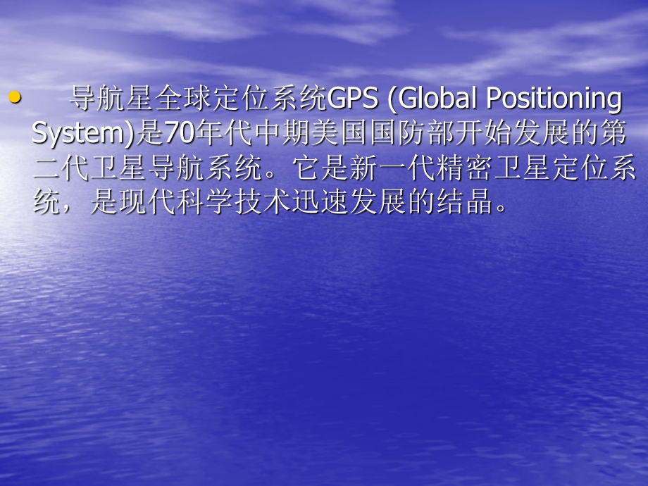 GPS导航系统原理(2).ppt_第2页