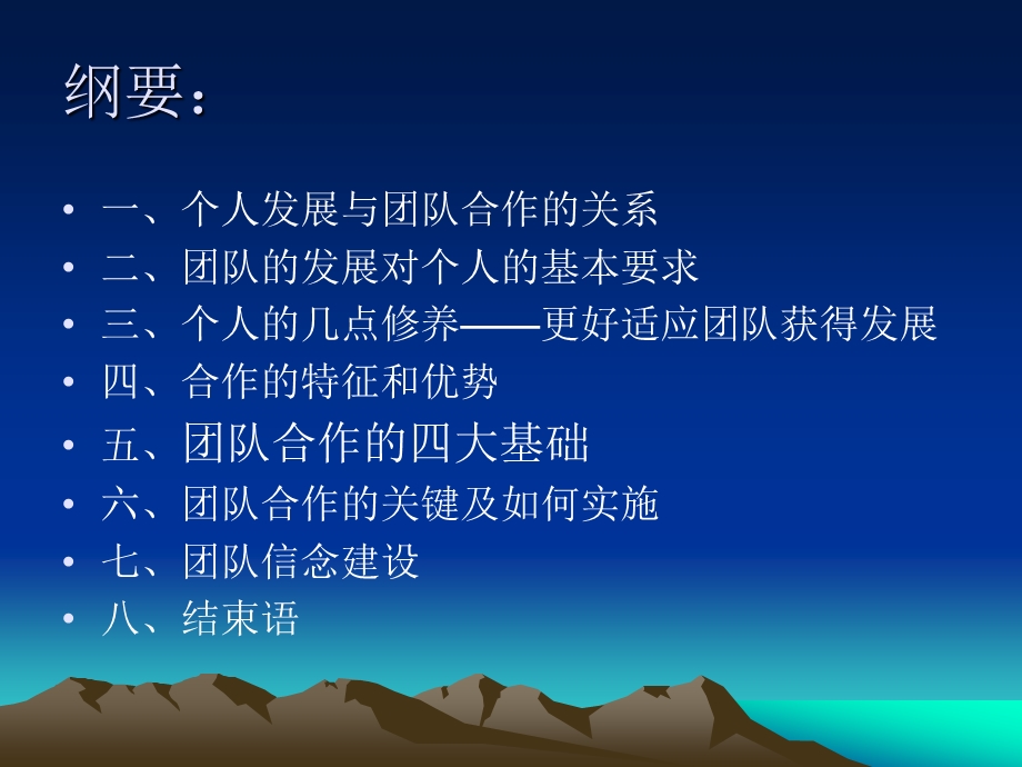 个人发展和团队合作.ppt.ppt_第2页