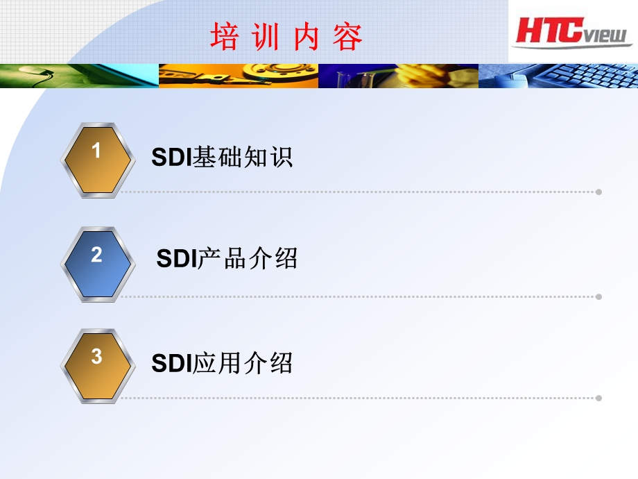 HD 3G SDI知识培训(1).ppt_第2页