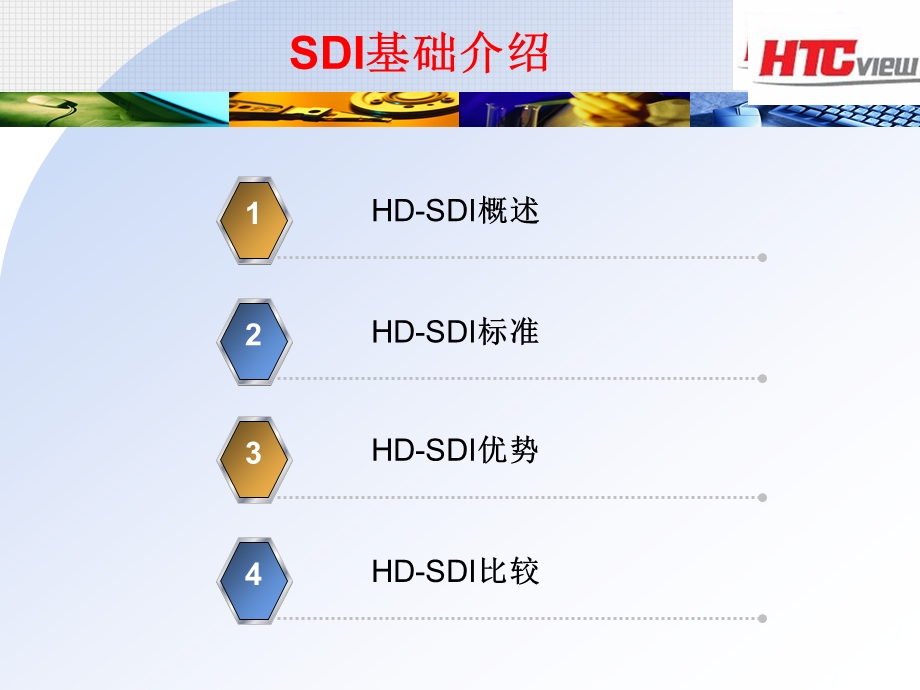 HD 3G SDI知识培训(1).ppt_第3页