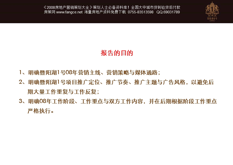 策源-张家港“暨阳湖1号”2008年营销推广报告-261PPT-2008年.ppt_第2页