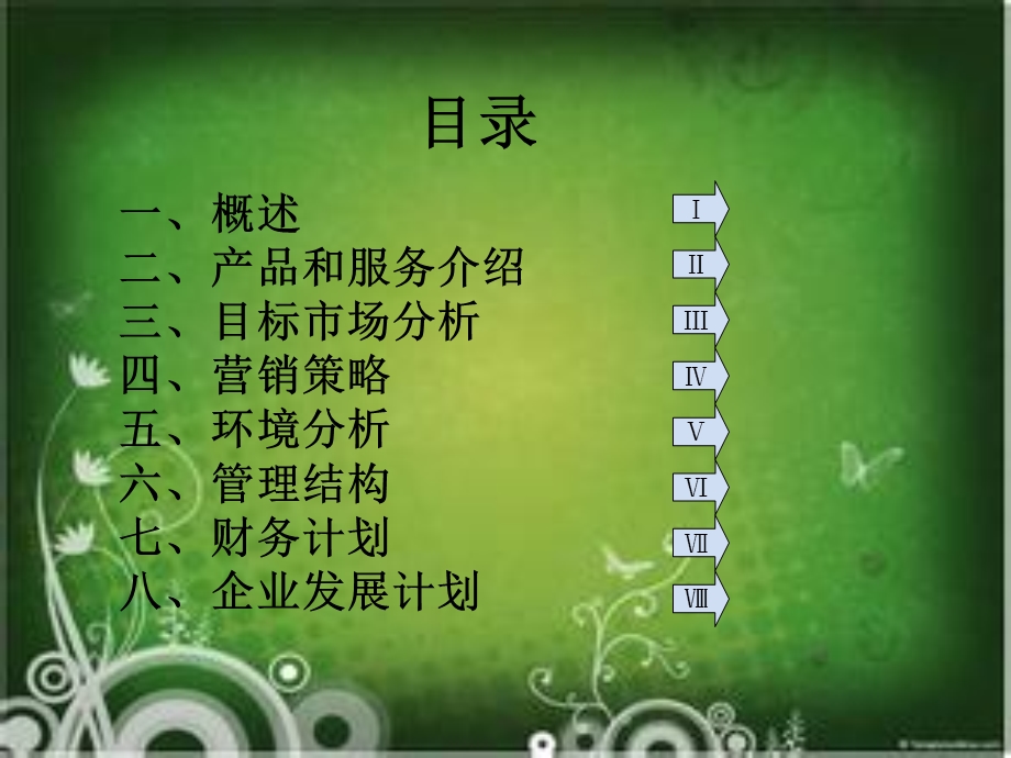 益佳粥店项目创业计划书.ppt_第2页