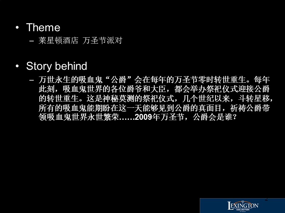 万圣节活动执行案.ppt_第2页