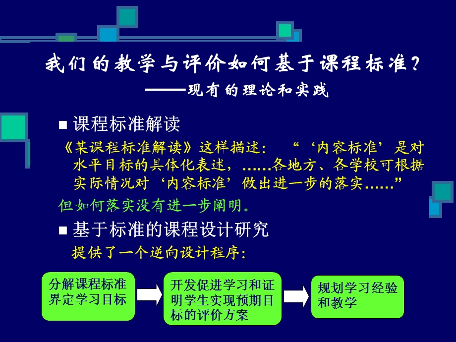 分解课程标准.ppt_第2页