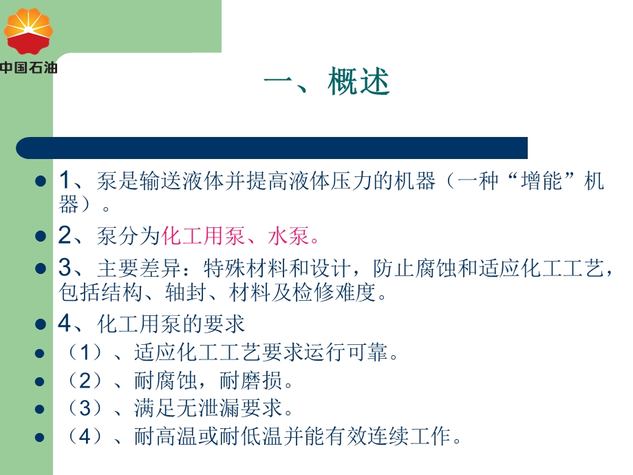 离心泵的结构知识.ppt_第3页