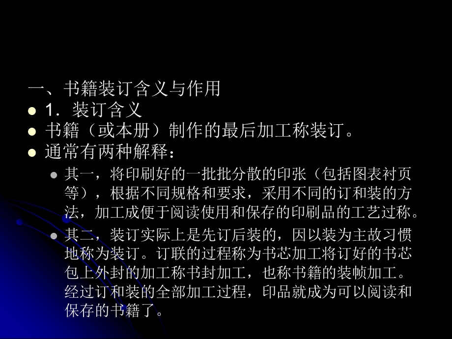 第八章 平装书籍装订技术.ppt_第2页