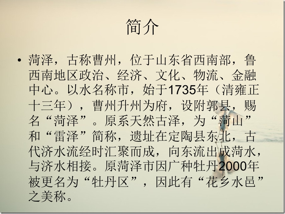 家乡介绍PPT山东菏泽介绍(2).ppt_第2页