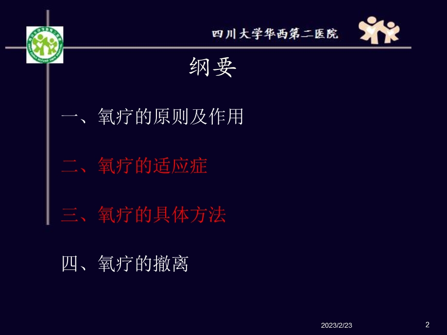 儿童呼吸治疗儿童基本氧疗.ppt_第2页