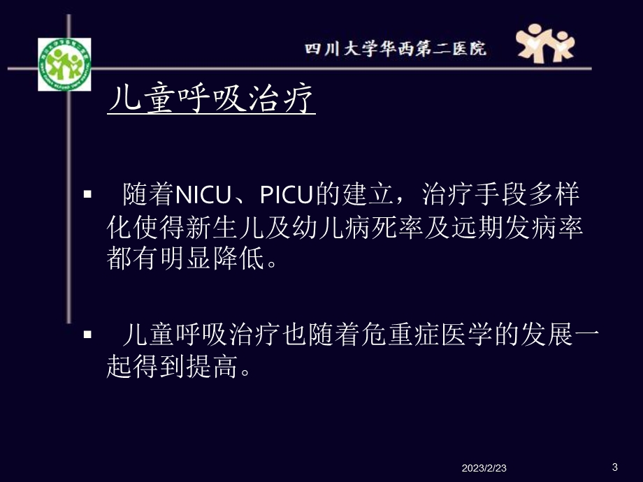 儿童呼吸治疗儿童基本氧疗.ppt_第3页