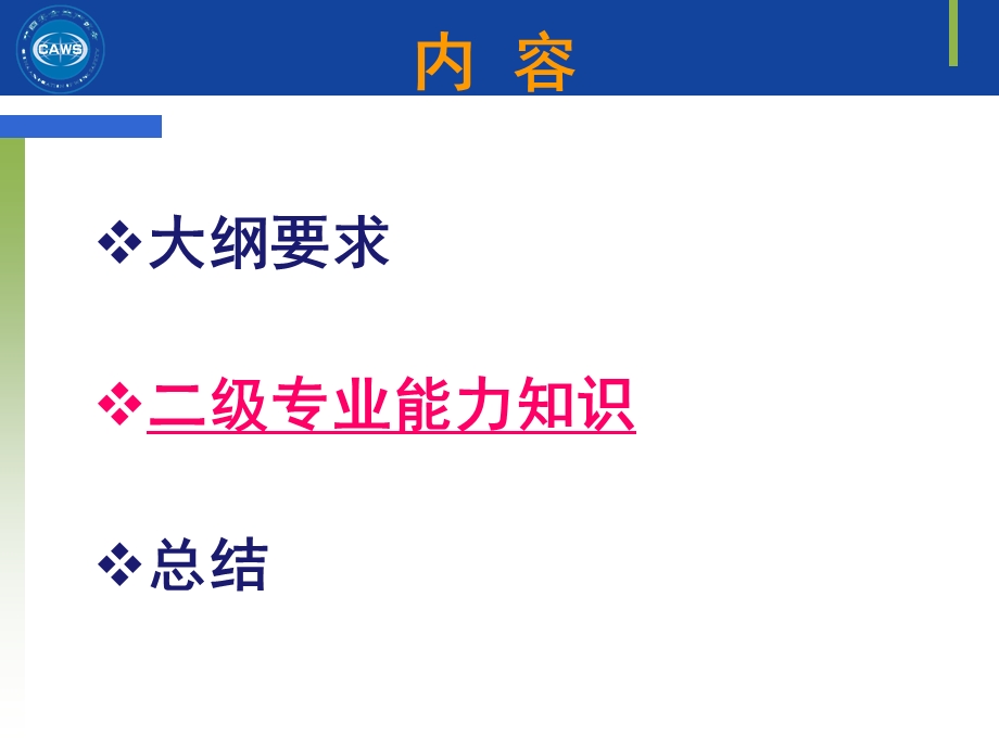 安全评价师二级专业能力课件.ppt_第2页