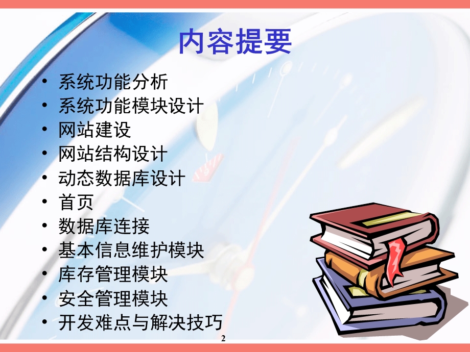 库存管理网站.ppt_第2页