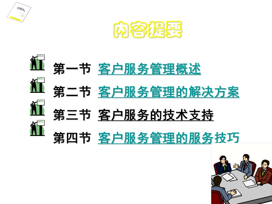 第五章_客户服务.ppt_第2页