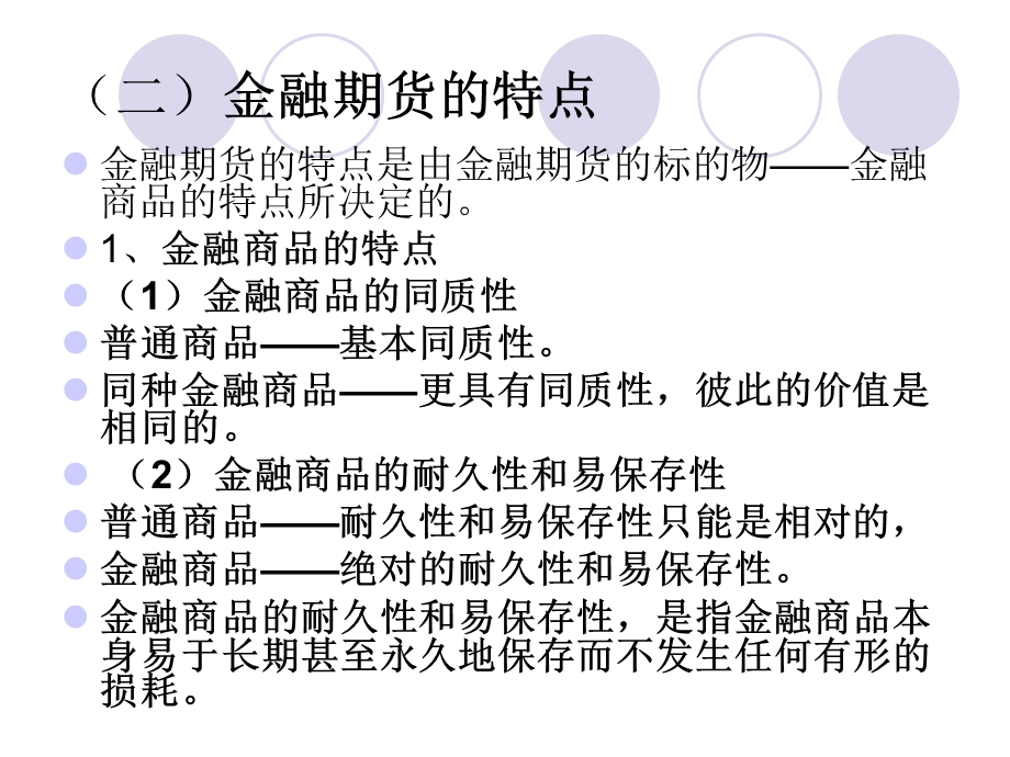 第六章_金融期货(1).ppt_第2页