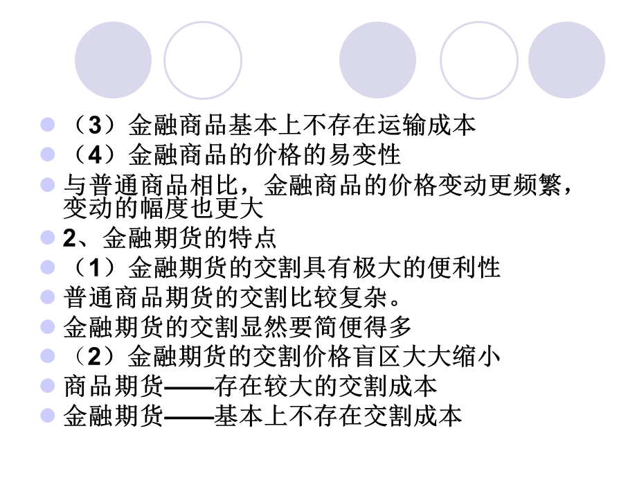 第六章_金融期货(1).ppt_第3页