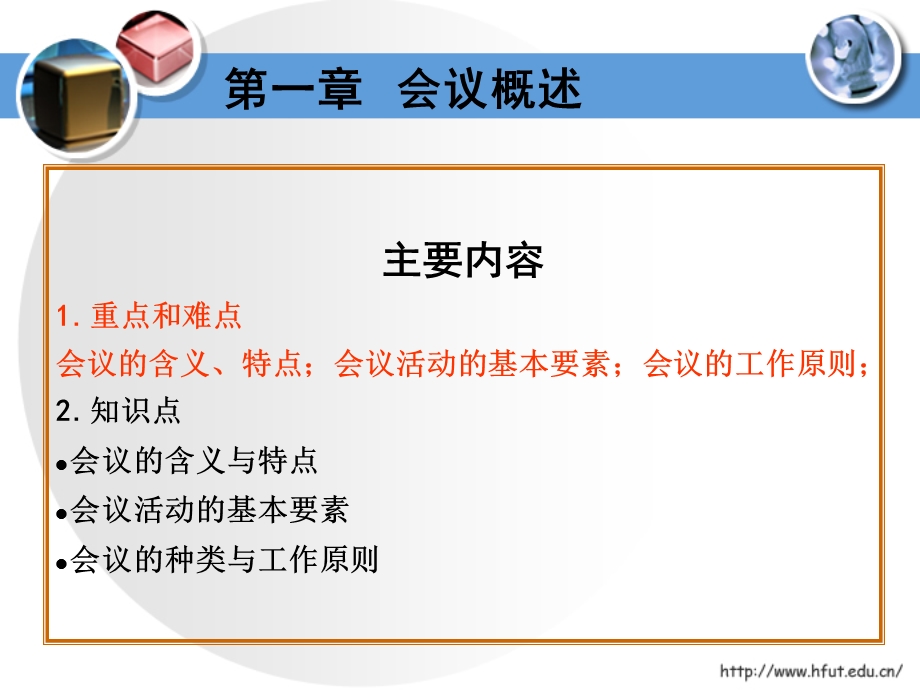 关于会议教学课件PPT会议概述.ppt_第1页