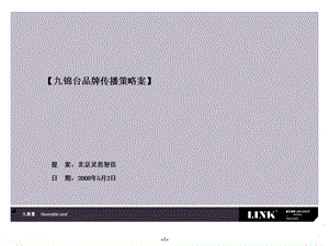 西安九锦台项目品牌传播策略2008(1)(1).ppt