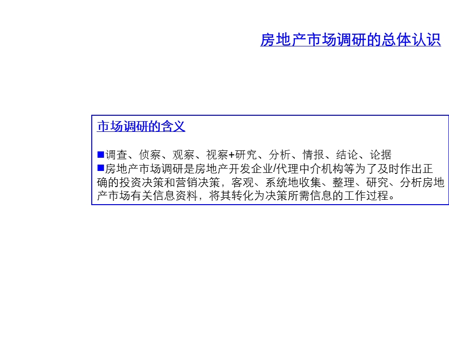 市场调研要点与技巧分享1.ppt_第2页