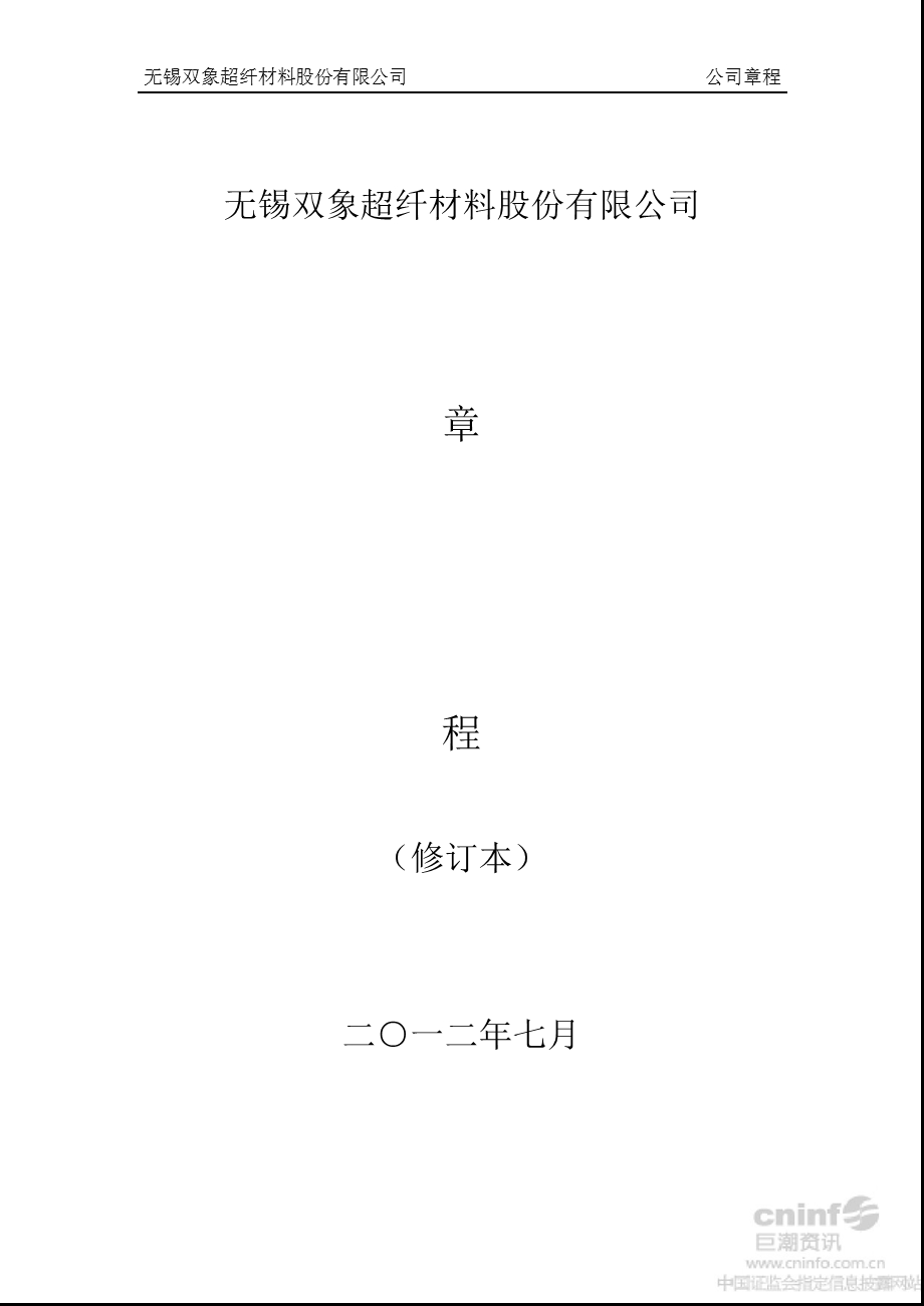 双象股份：公司章程（2012年7月） .ppt_第1页