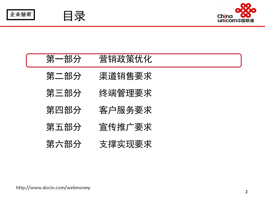 3G营销政策优化实施方案(1).ppt_第2页