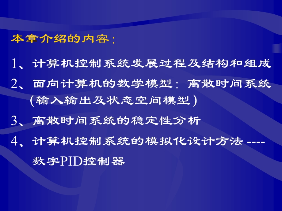 控制工程实验计算机控制系统教学PPT.ppt_第3页