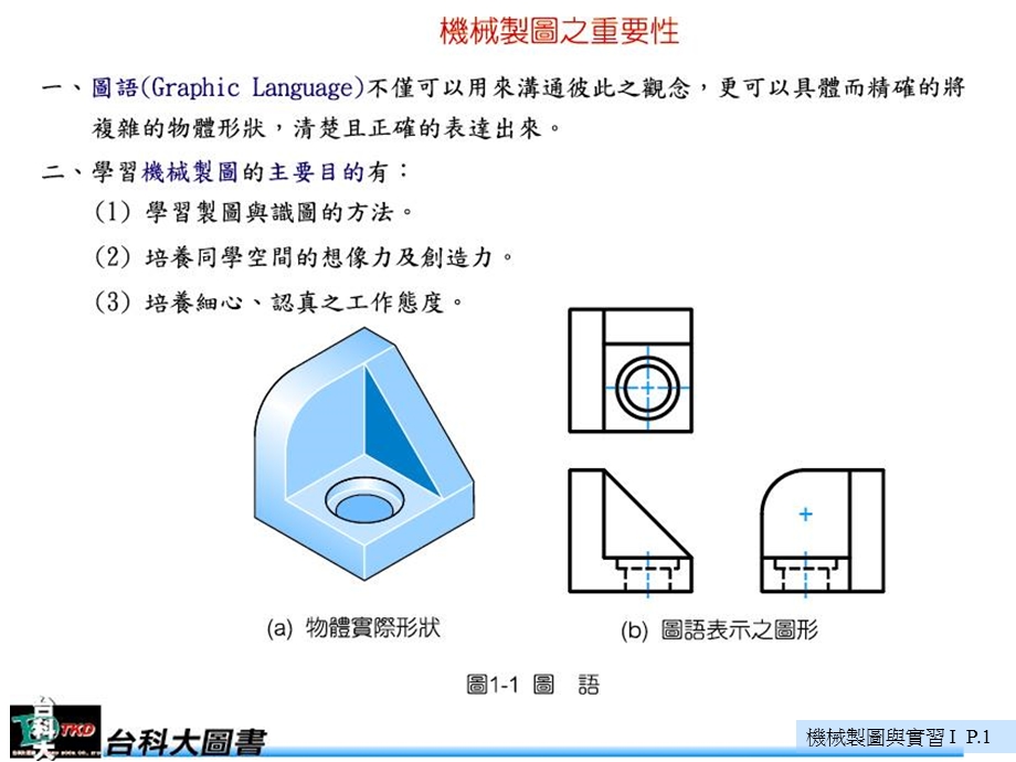 机械制图(1).ppt_第1页