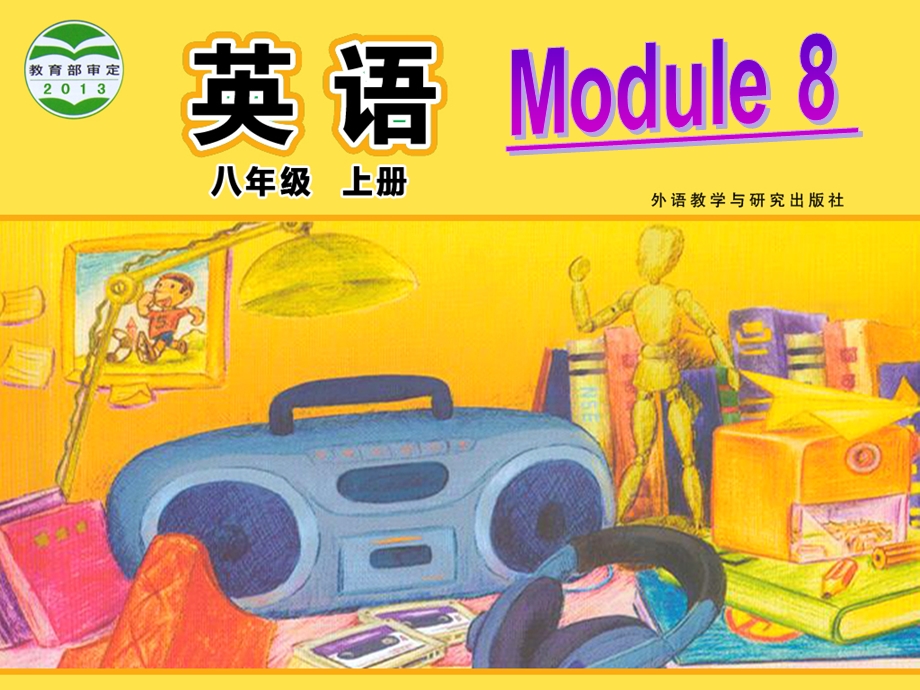 外研版初中英语　Module 8AccidentsUnit 1 What did you do 课件.ppt_第1页