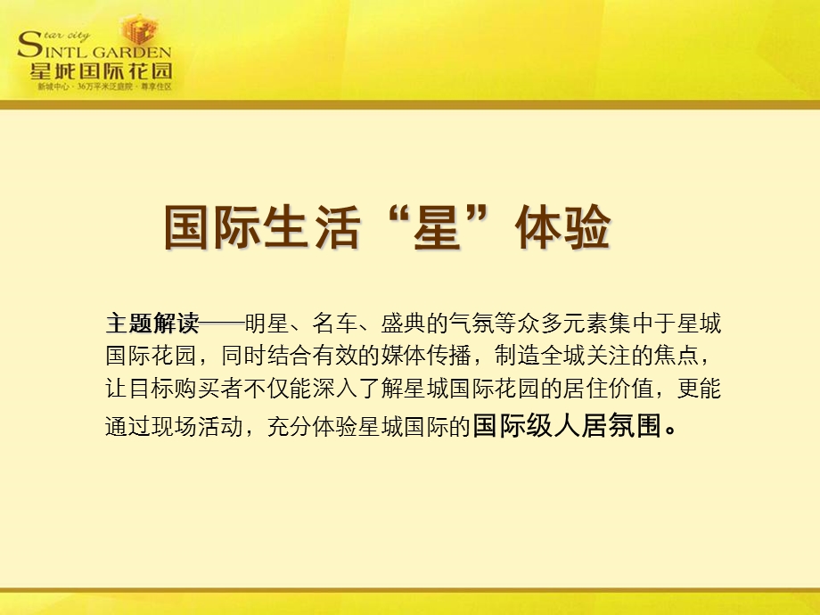 广州市明星名车闪耀星城暨星城国际花园盛情开盘活动策划方案(2).ppt_第3页