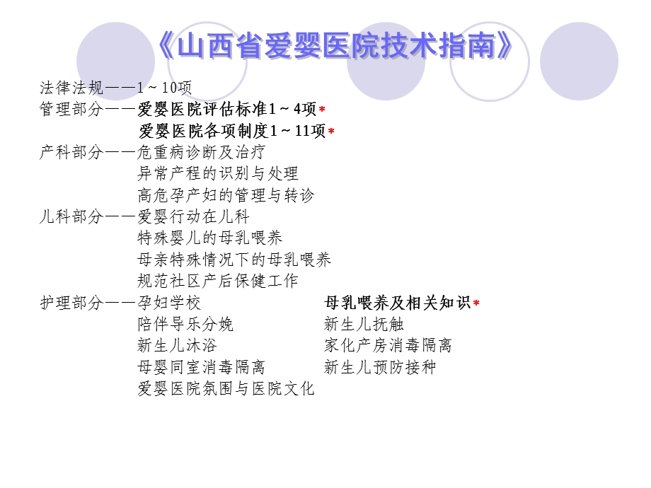 爱婴医院知识—新进人员培训.ppt_第2页