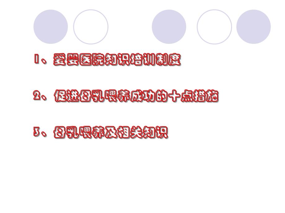 爱婴医院知识—新进人员培训.ppt_第3页