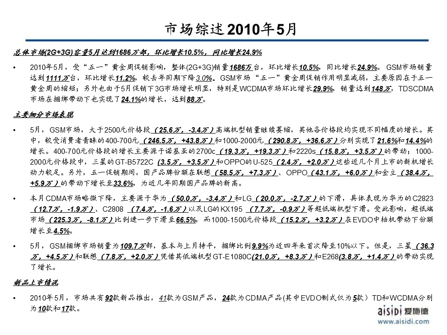 移动通讯市场2010年5月月报(1).ppt_第2页