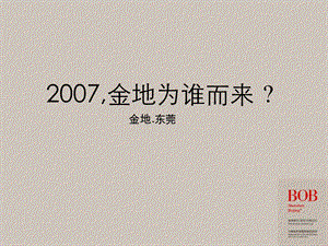 金地-东莞大岭山金地格林上院广告策划案-BOB尽致-112PPT.ppt