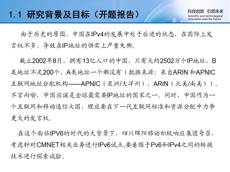 集团客户数据业务IPv6商用环境验证(1).ppt_第3页