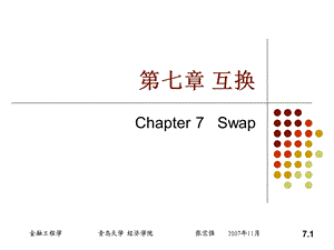 第7章_互换 金融衍生物讲义.ppt