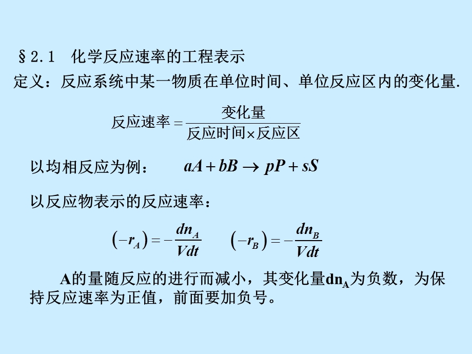 化学反应动力教学课件PPT.ppt_第2页