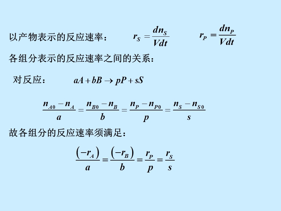 化学反应动力教学课件PPT.ppt_第3页